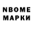 Марки NBOMe 1500мкг Moni Czkiev