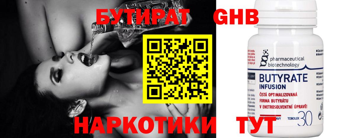 БУТИРАТ  Вход с VPN  Фурманов  Бутират Butirat 