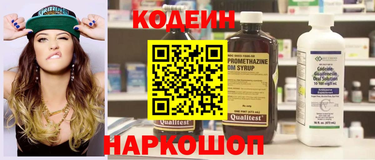 Codein Purple Drank  Вход с VPN  Codein Purple Drank  Фурманов 