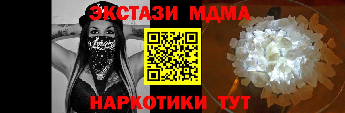 MDMA молли Фурманов