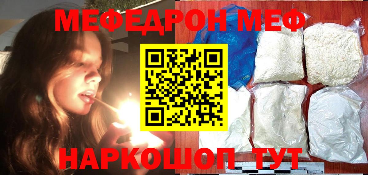 МЕФ кристаллы  Вход с VPN  МЕФ мука  Фурманов 