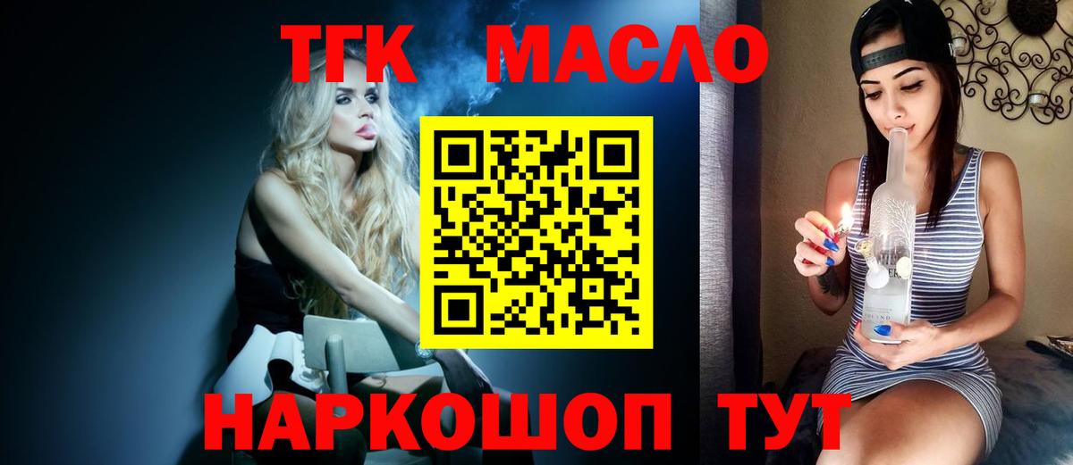 Дистиллят ТГК вейп с тгк  ТГК гашишное масло  Вход с VPN  Фурманов 